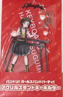 新品未使用 バンドリ! 羽沢つぐみ アクリルスタンドキーホルダー