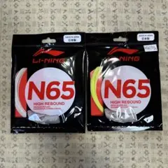 LI-NING N65 ガット 0.65mm お試しセット