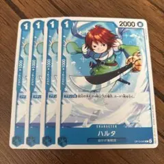 ワンピース カードゲーム ハルタ 4枚セット