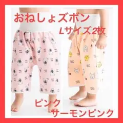 【2枚セット】【L】おねしょズボン　腹巻き防水　トレーニング　アニマル