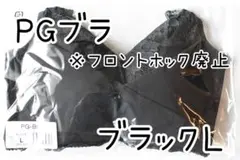PGブラ ブラック Lサイズ1枚