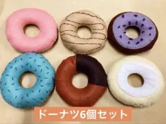 フェルトドーナツ