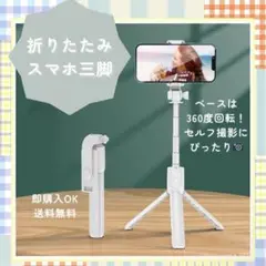 ホワイト　スマホスタンド セルカ棒 自撮り棒 伸縮式