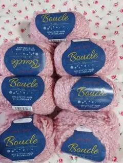 ブークレー毛糸♡くすみピンク7玉セット