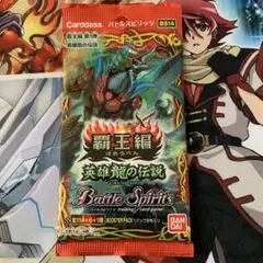バトルスピリッツ　覇王編　英雄龍の伝説　1p