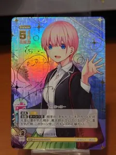 五等分の花嫁カードゲーム　変わりゆく日々 中野一花　GYV-BP2-001P1