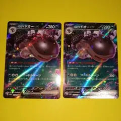 ポケモンカード バルデアドオーEX HP280 RR 2枚セット