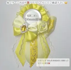 痛ロゼット パターンF 黄色系 即購入⭕️