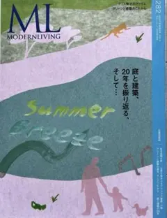 ML MODERN LIVING 282号　モダンリビング