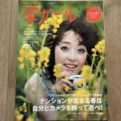 写ガール カメラ片手に毎日を思いきり楽しみたい女子のための本 vol.4(20…