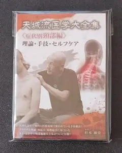 2025年最新】天城流医学大全の人気アイテム - メルカリ