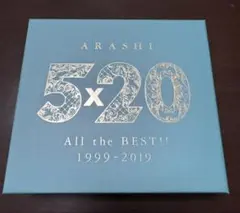 嵐/5×20 All the BEST!! 1999-2019【DVD】