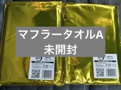 極楽湯　鬼滅の刃　マフラータオルA 未開封