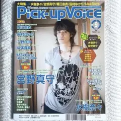 Pick-up Voice 宮野真守 水樹奈々 特集 2012年9月 声優 雑誌