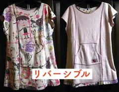 アルベロベロ☆未使用！パイルとスウェット リバーシブル チュニック☆