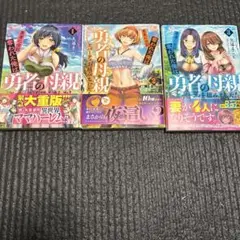 勇者に全部奪われた俺は勇者の母親とパーティを組みました1〜3巻