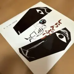 しらんぷり