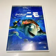 ファインディング・ニモ('03米)〈2枚組〉