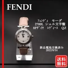 完動品 FENDI モーダ 2700L シェル文字盤 8Pダイヤ 新品電池交換済