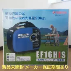 【新品未開封】ヤマハ インバーター発電機 EF16HiS