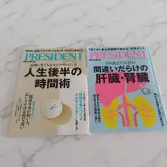 プレジデント社 雑誌 2冊セット