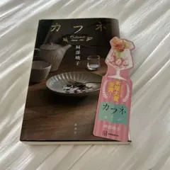 カフネ