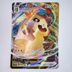 ポケモンカード モルペコV MAX