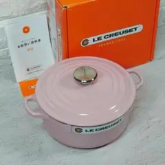 【新品】LE CREUSET ココット ロンド シフォンピンク 20cm