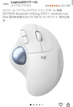 Logicool M575 トラックボールマウス オフホワイト