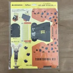MOS BURGER ×ハイキュー　スマホスタンド