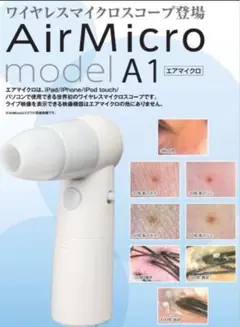 スカラー Air Micro model A1 頭皮 肌マイクロスコープ スカラ 頭皮 ワイヤレス マイクロスコープ Air Micro model A1