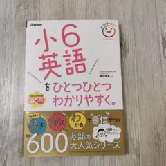 小6英語をひとつひとつわかりやすく。