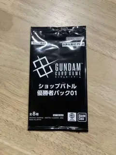 ガンダム　ショップバトル　優勝パック　未開封