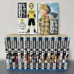 ヒカルの碁　全23巻セット　小畑健　ほったゆみ