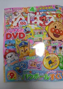 めばえ　2024 9月号　DVD
