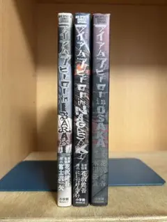 【全巻初版】アイアムアヒーロー 　関連本3冊 　まとめセット 　花沢健吾