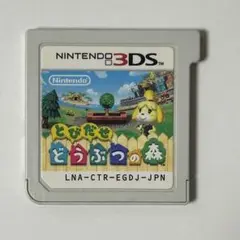 とびだせ どうぶつの森 3DS