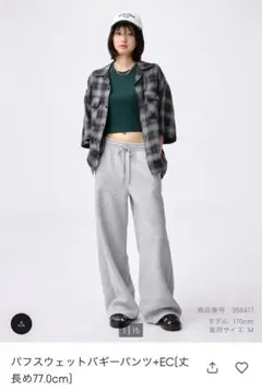 パフスウェットバギーパンツ（L）丈長め