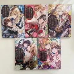 魔女メイドは女王の秘密を知っている。全5巻　遠山えま