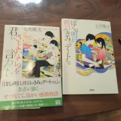 まとめ　ぼくは明日、昨日のきみとデートする　君にさよならを言わない