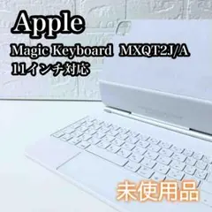 【未使用品】Apple Magic Keyboard 11インチ ホワイト