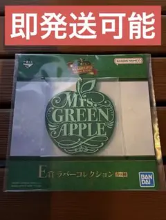 一番くじ E賞 ラバーコレクション ミセスグリーンアップル