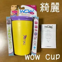 ◾️こぼれないカップ◾️wow cup◾️ワオカップ◾️新品に近い◾️介護中◾️ベットサイド