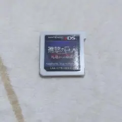 進撃の巨人 死地からの脱出 3DS ソフト