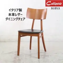 カリガリス ダイニングチェア 本革レザー張り チェリー材 イタリア製 2