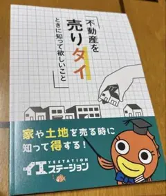 不動産を売りたいときに知っておきたいこと