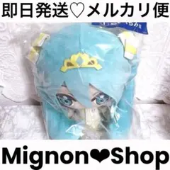 初音ミクくじ 15thアニバーサリー ぬいぐるみ【新品未使用未開封】