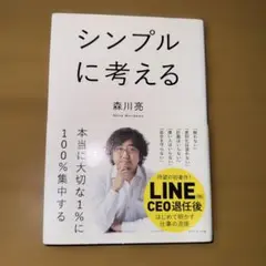 シンプルに考える