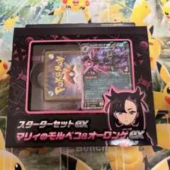 マリィのモルペコ&オーロンゲex スターターセット マリィ AR無し