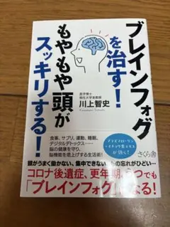 ブレインフォグを治す！